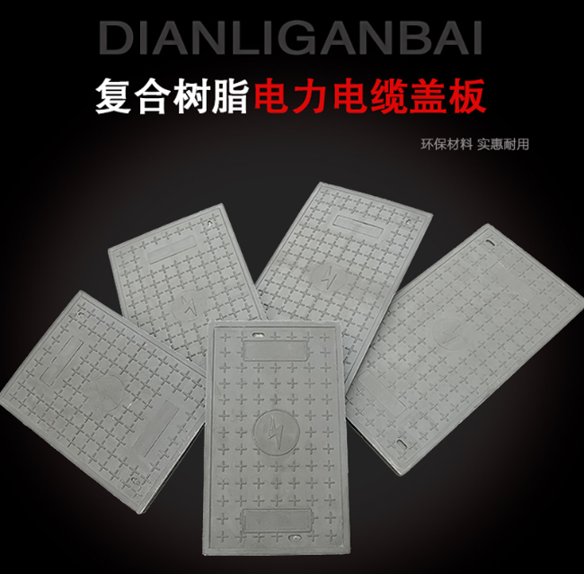 台儿庄树脂复合电力盖板展示